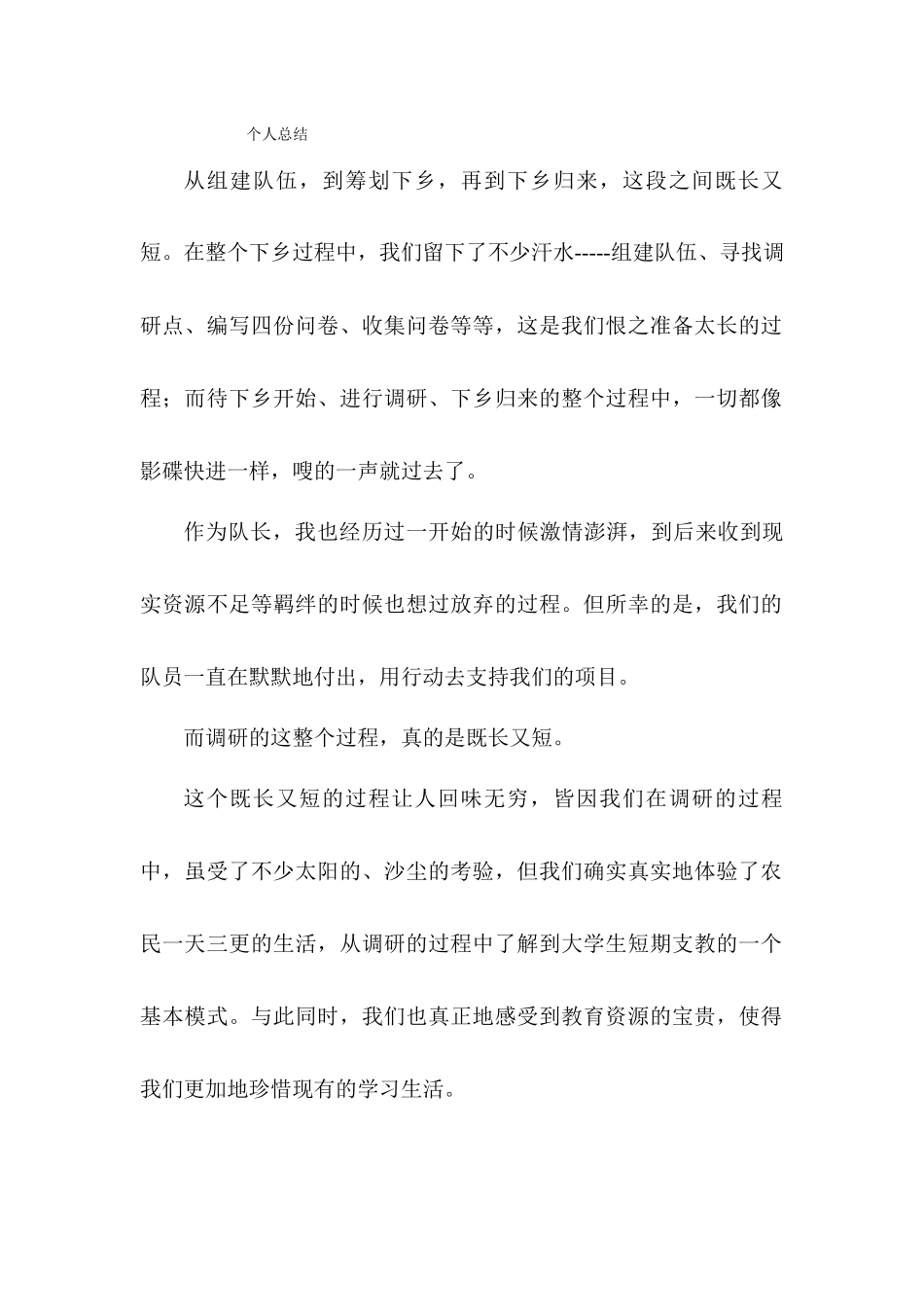原嘉琪--三下乡总结_第1页