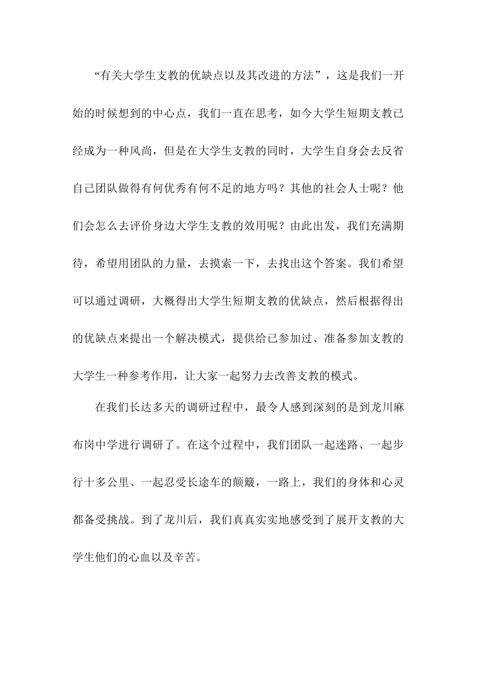 原嘉琪--三下乡总结_第2页