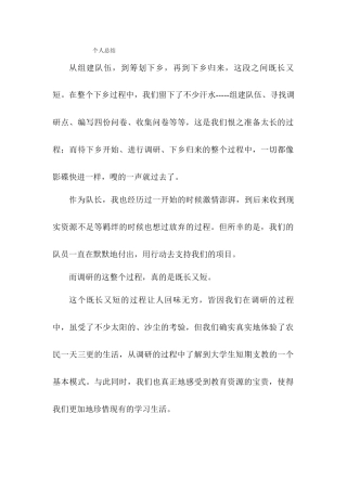 原嘉琪--三下乡总结