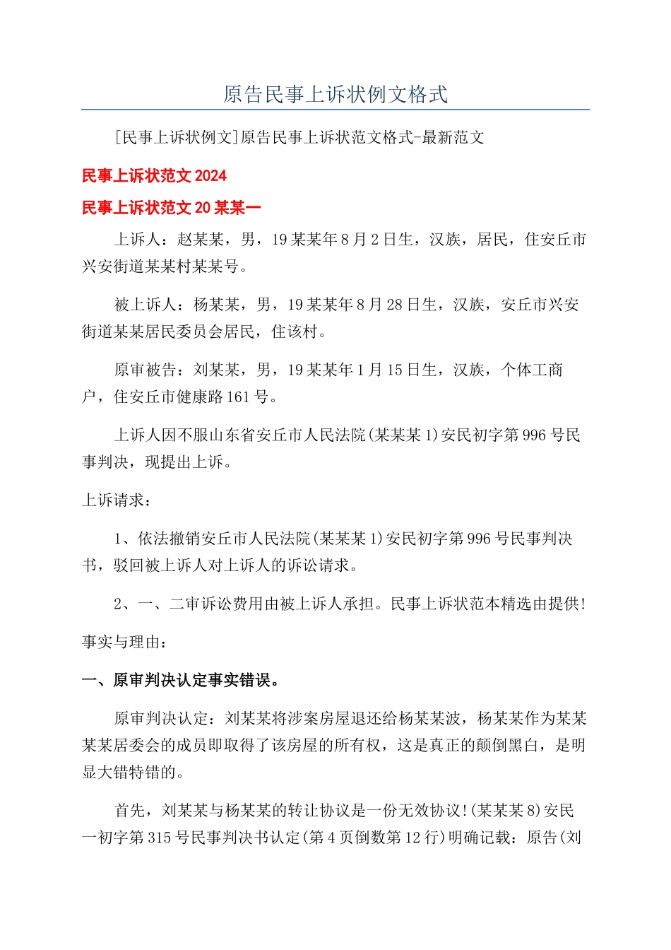 原告民事上诉状例文格式_第1页