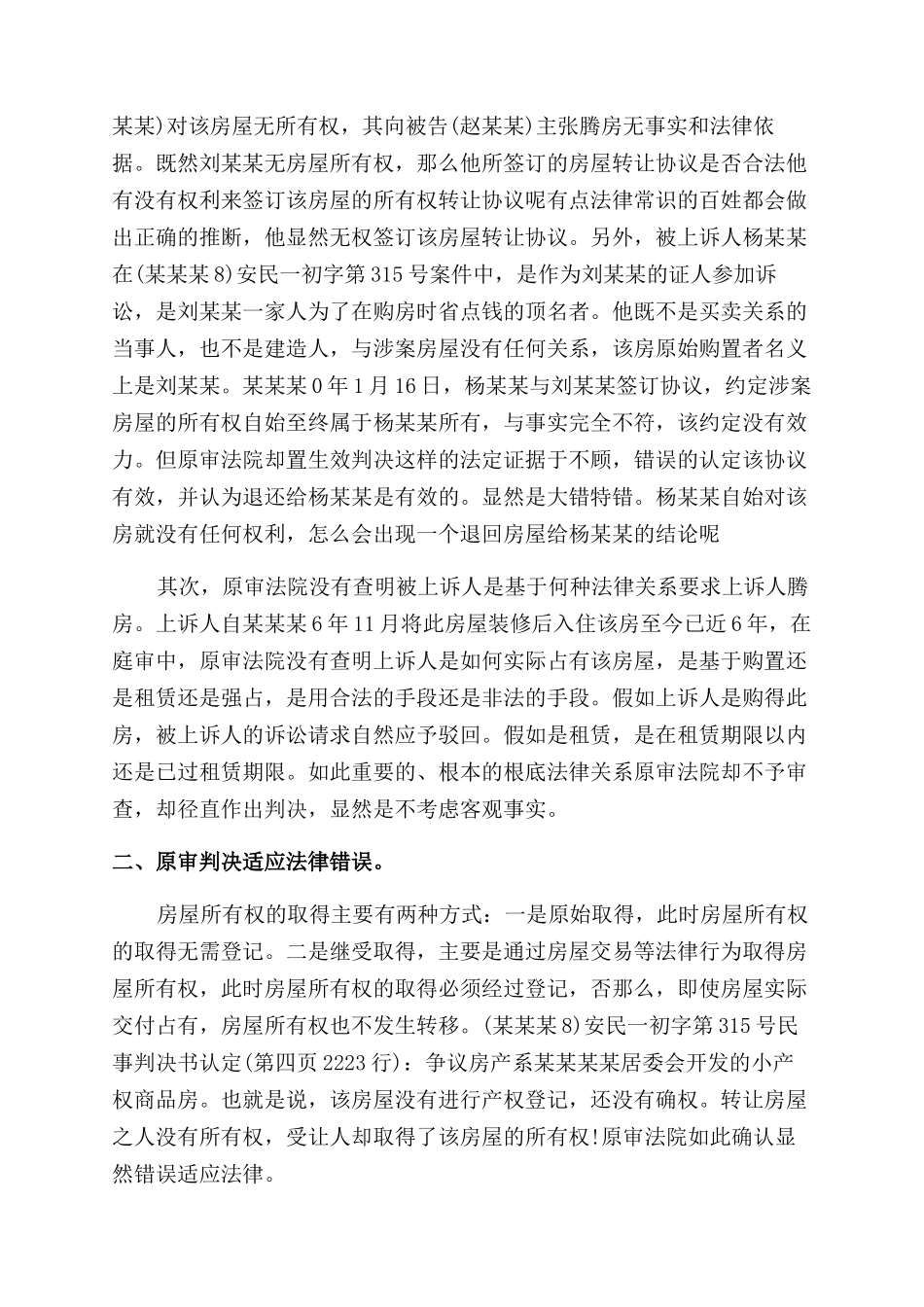 原告民事上诉状例文格式_第2页