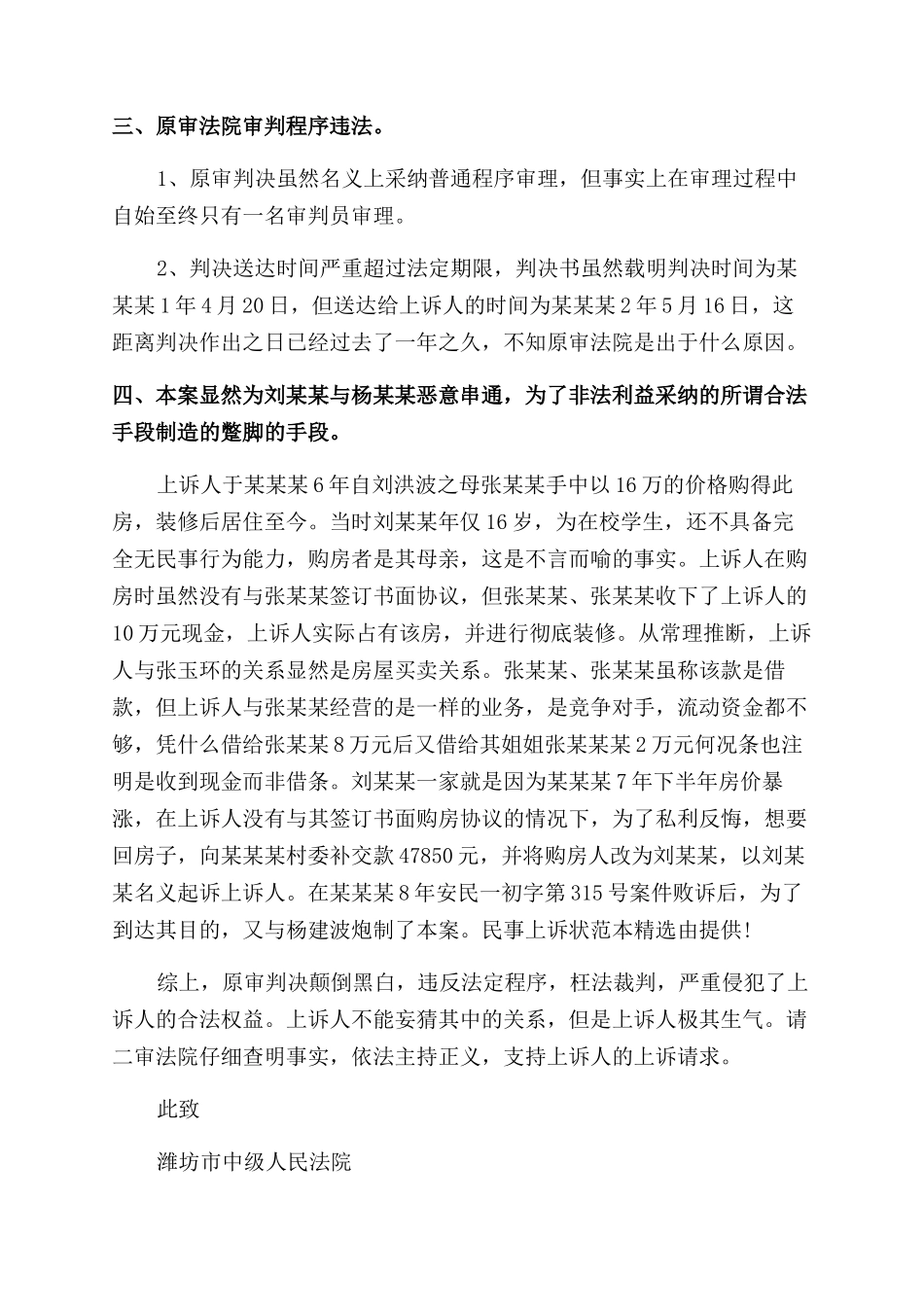 原告民事上诉状例文格式_第3页