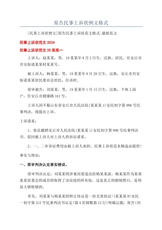 原告民事上诉状例文格式