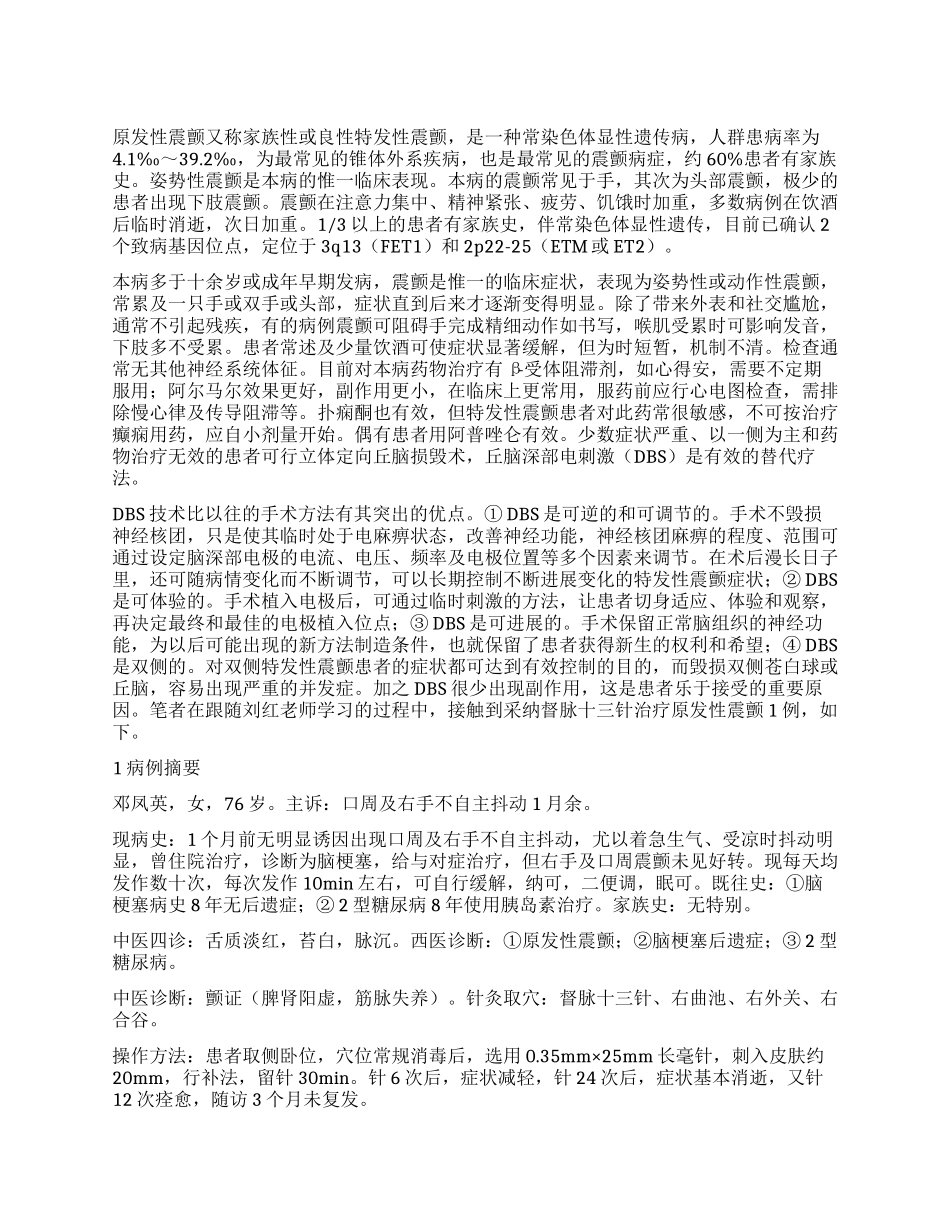 原发性震颤1例报导_第1页