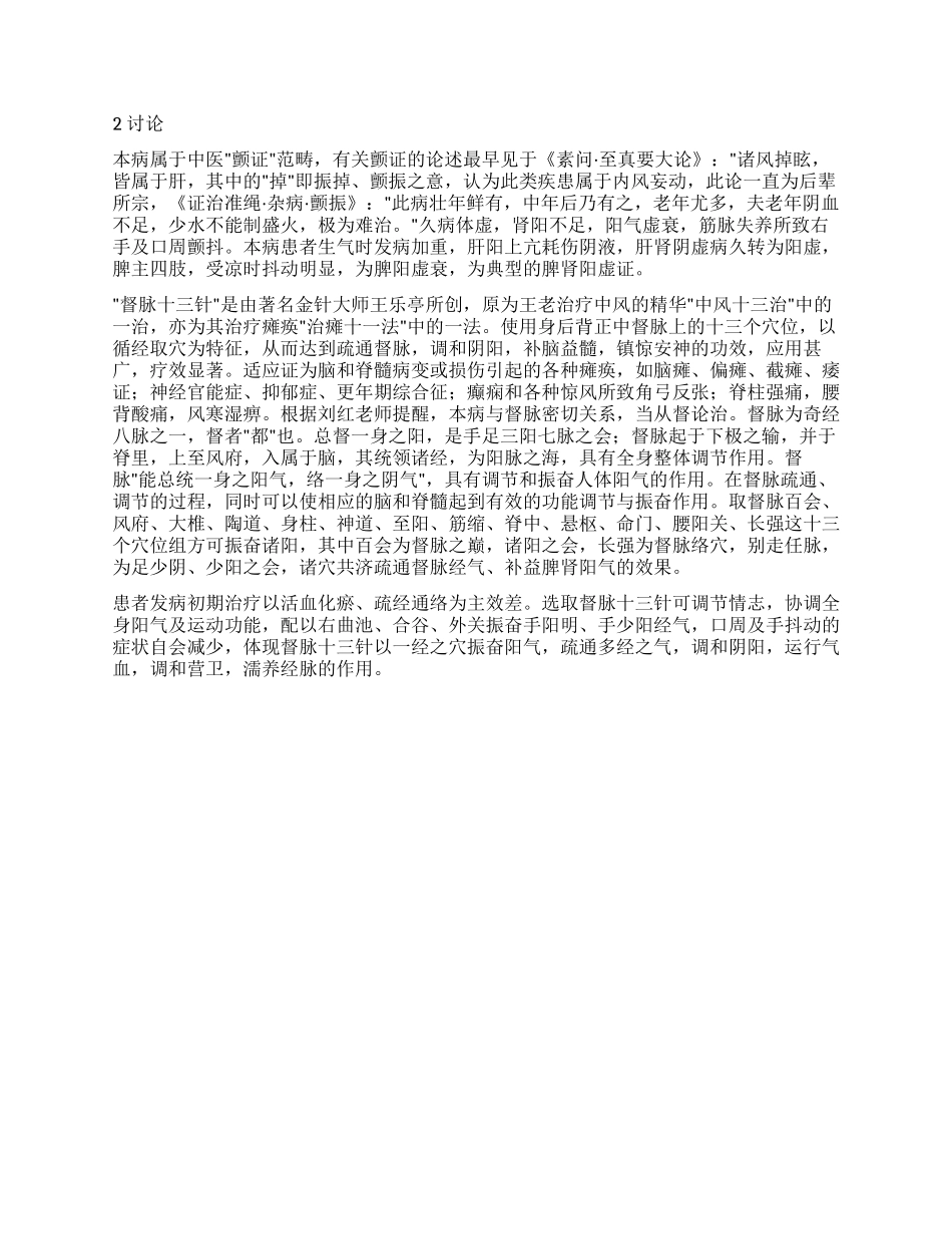 原发性震颤1例报导_第2页
