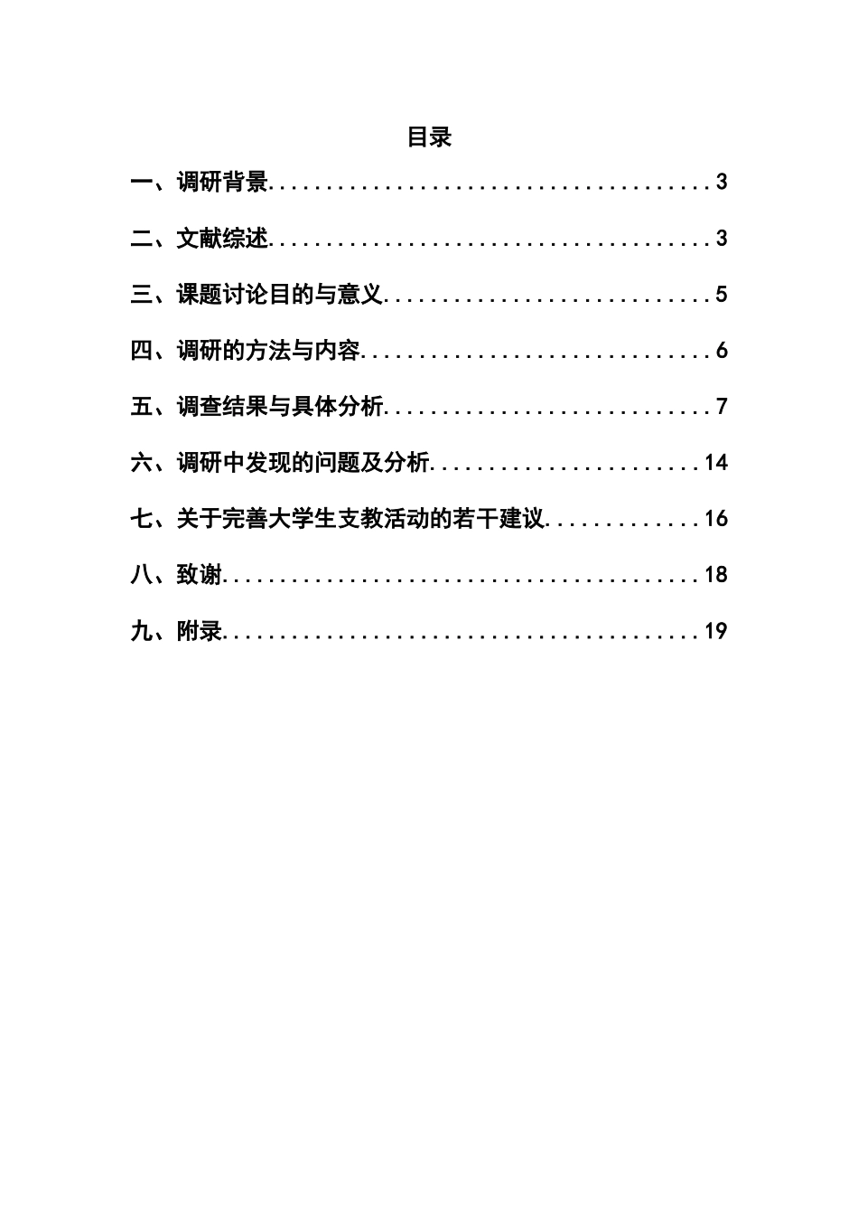 原嘉琪-关于大学生短期支教的实际影响的调研报告_第2页