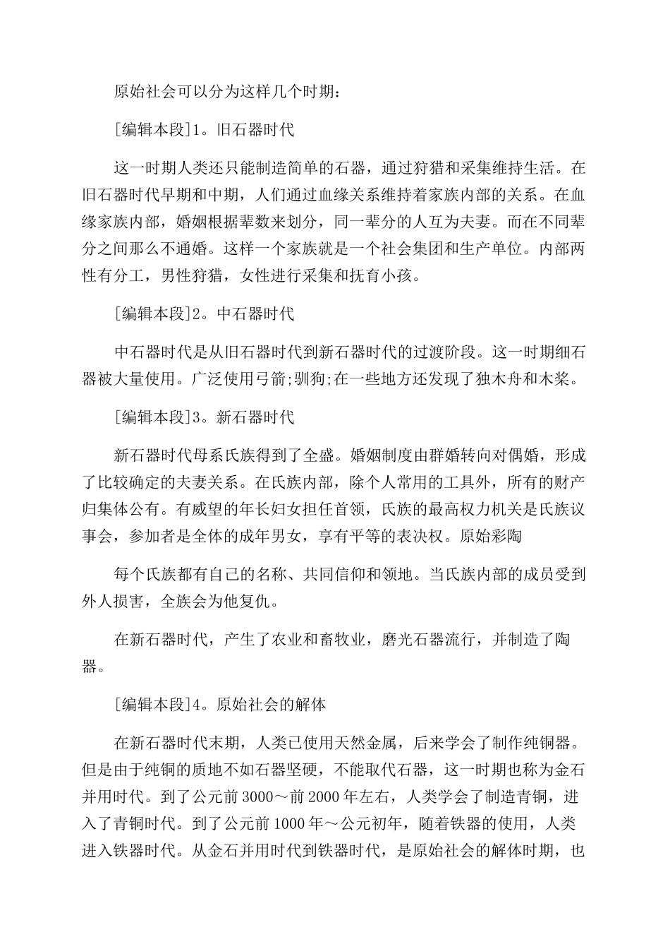 原始社会的特征_第2页