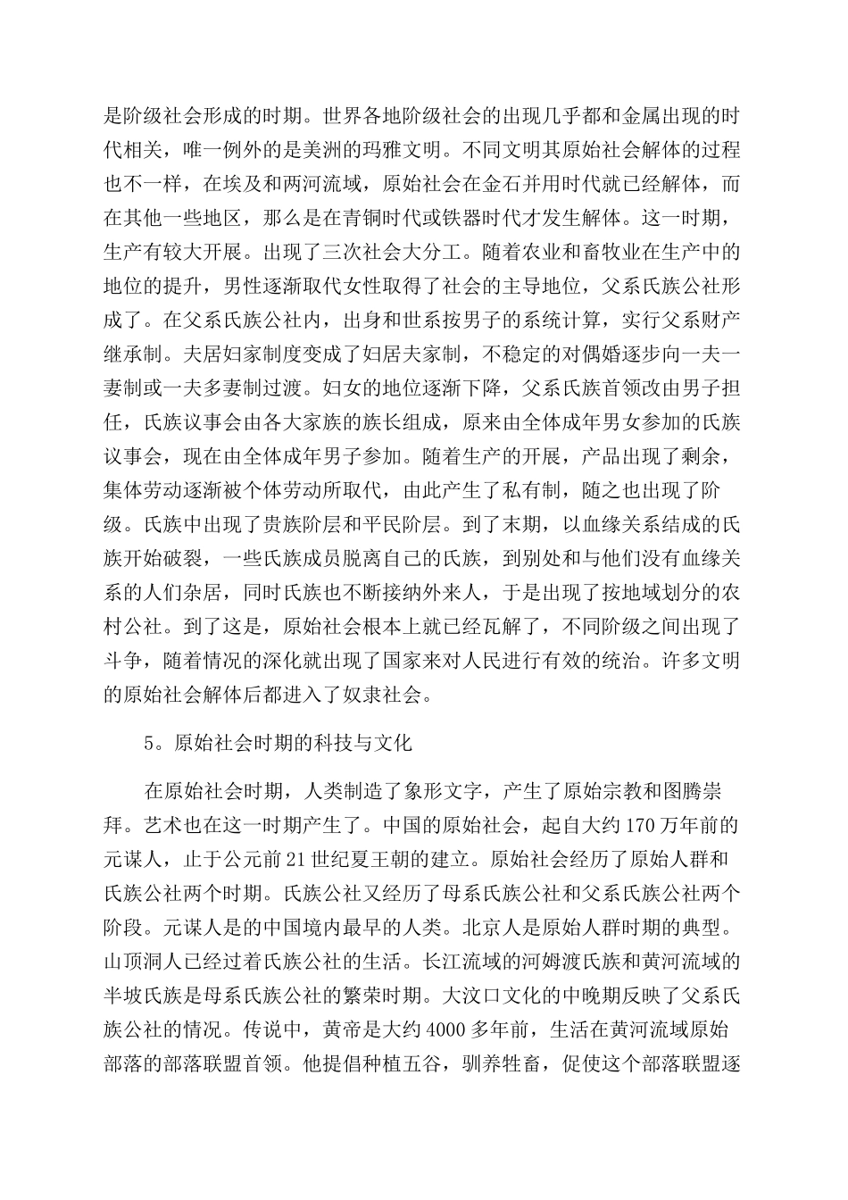 原始社会的特征_第3页