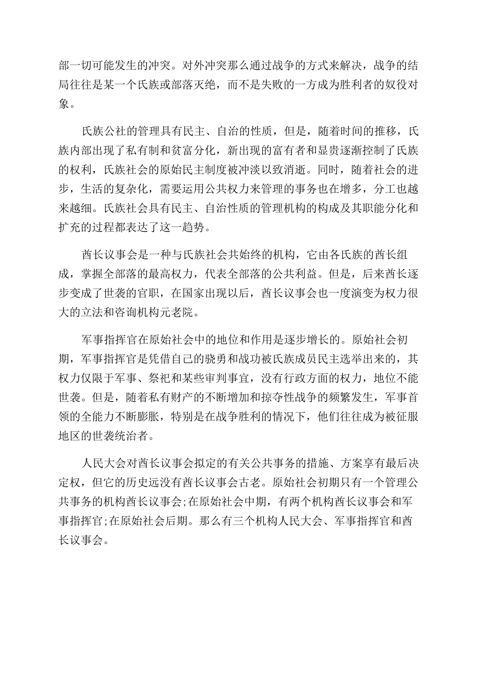 原始社会的社会组织简介_第2页