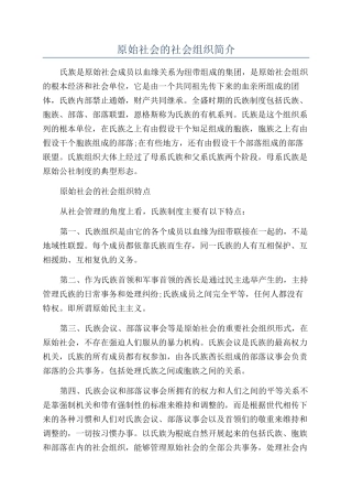 原始社会的社会组织简介