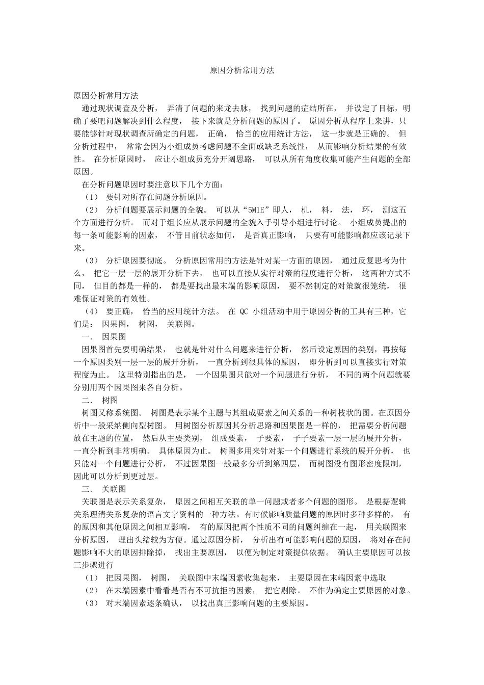 原因分析常用方法_第1页