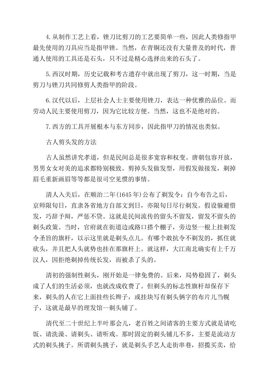 原始人是怎样剪指甲_第2页