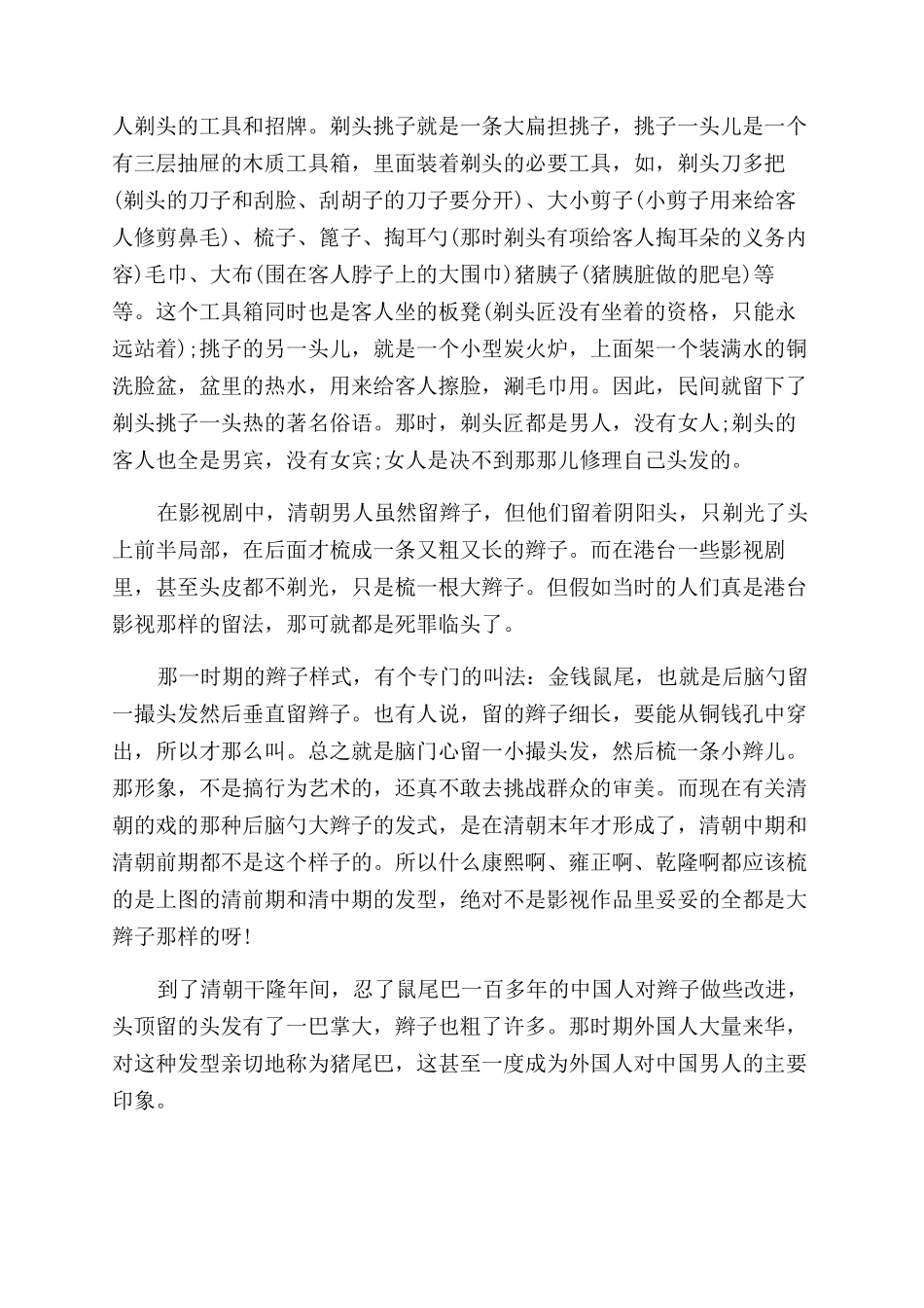 原始人是怎样剪指甲_第3页