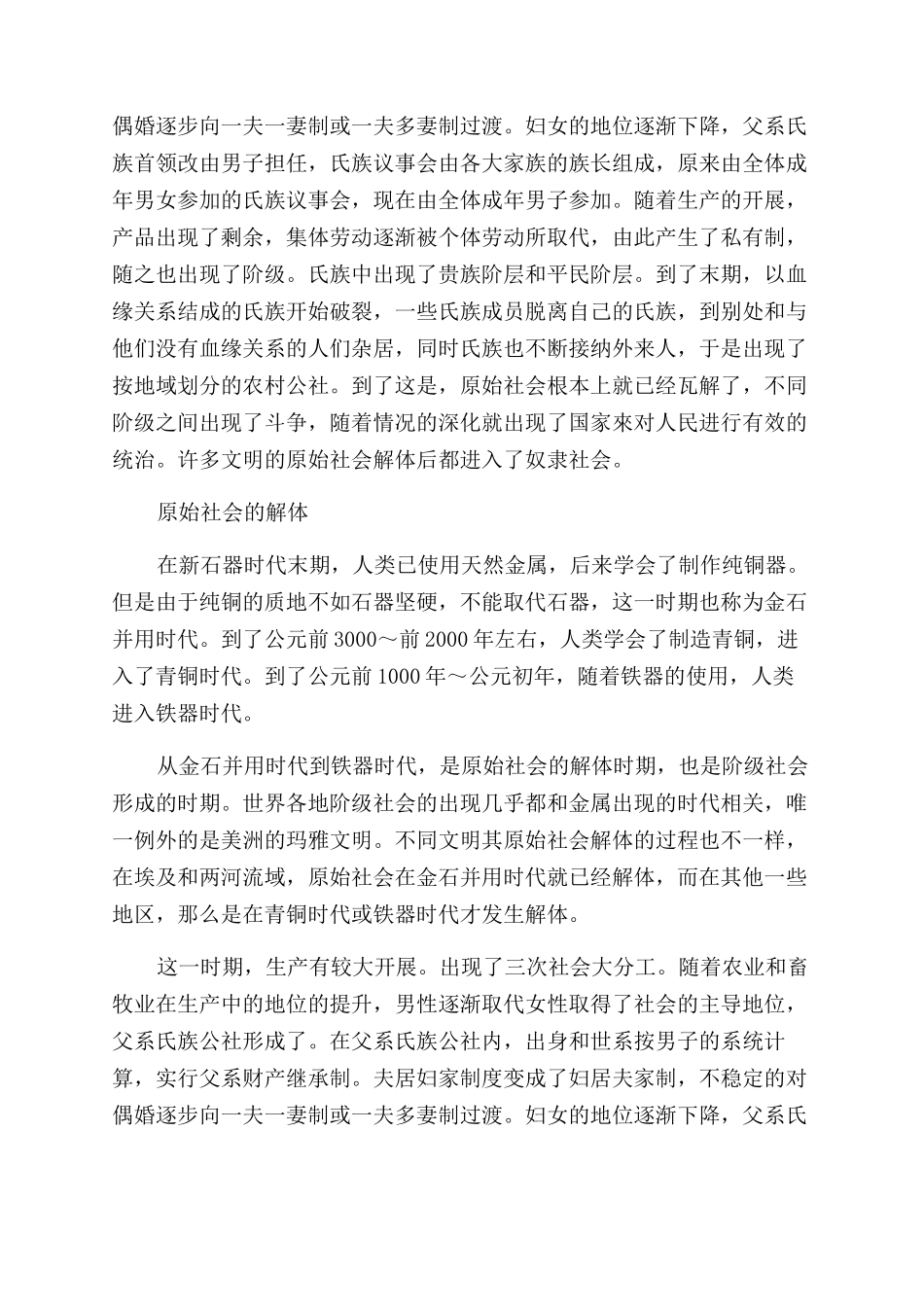 原始社会解体的原因_第2页