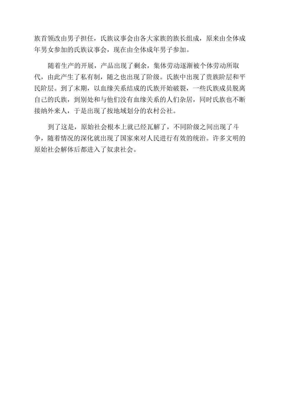 原始社会解体的原因_第3页