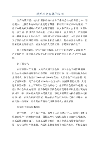 原始社会解体的原因