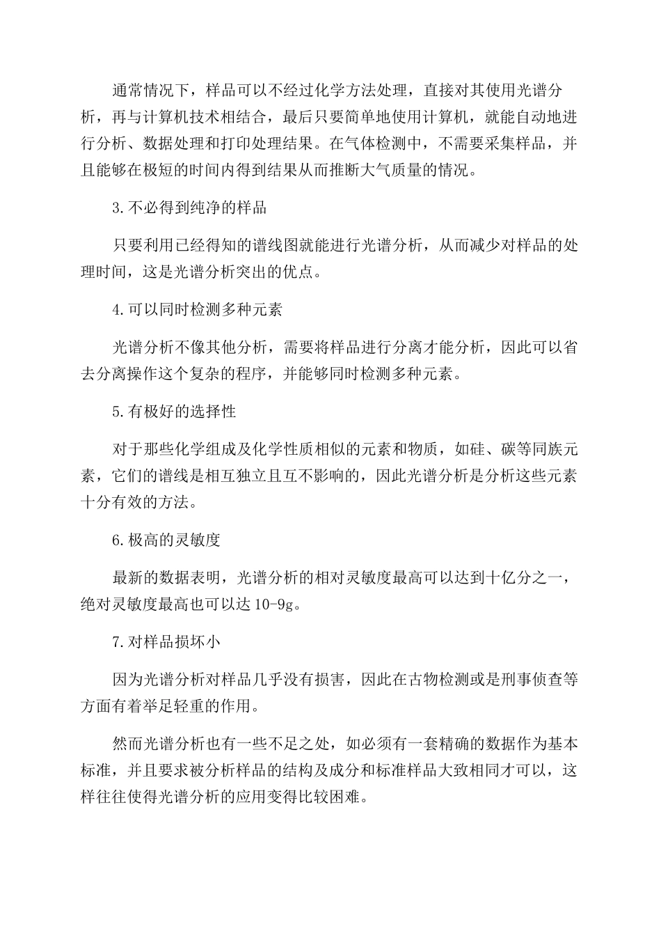 原子光谱分析的理论和特点分析_第3页