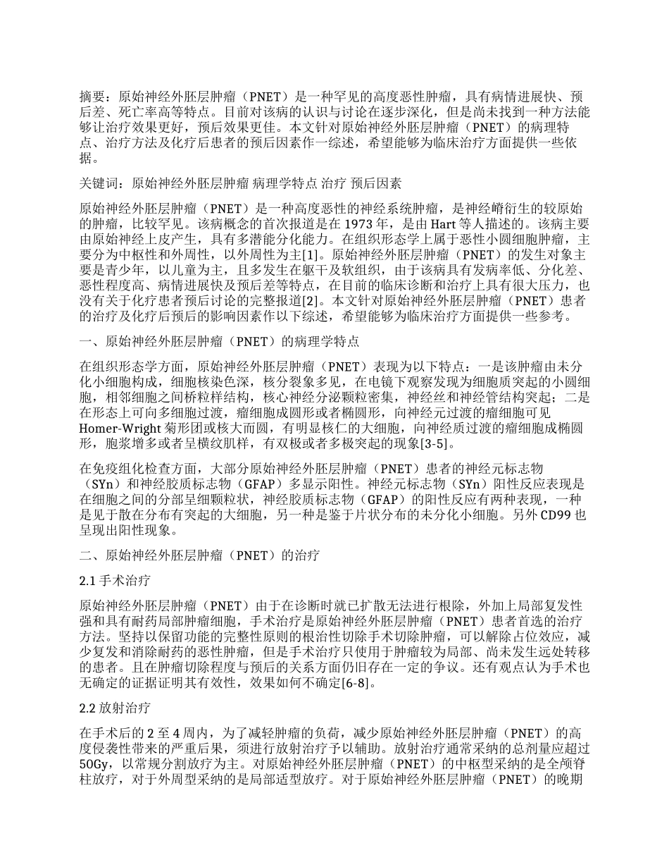 原始神经外胚层肿瘤化疗患者预后的研究_第1页