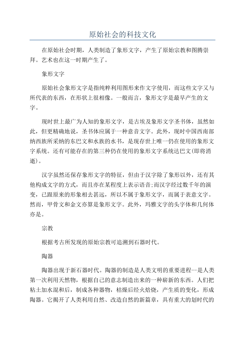 原始社会的科技文化_第1页
