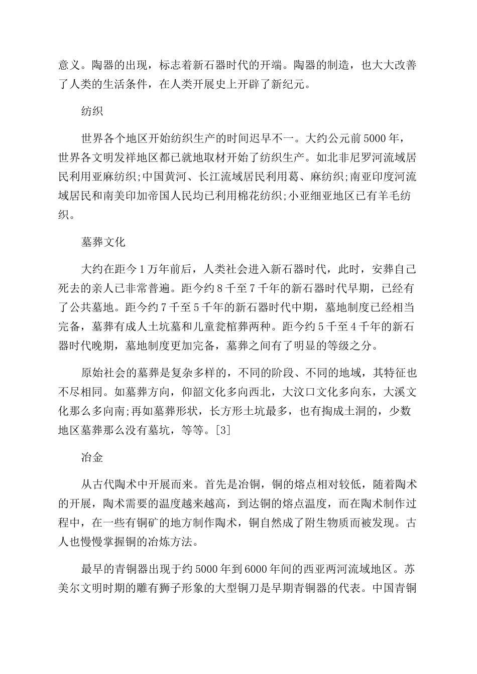 原始社会的科技文化_第2页