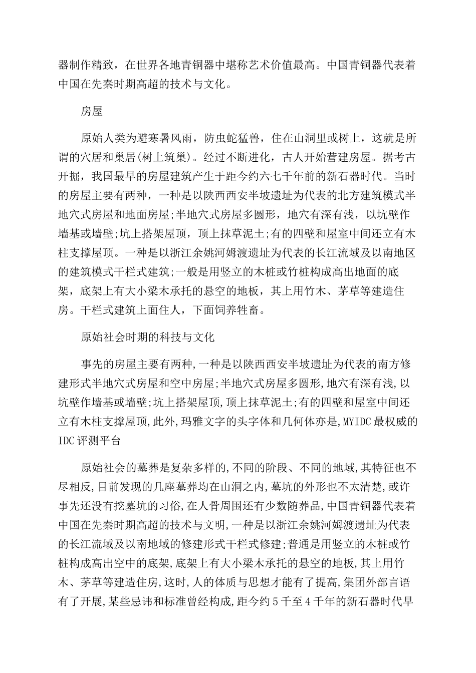 原始社会的科技文化_第3页