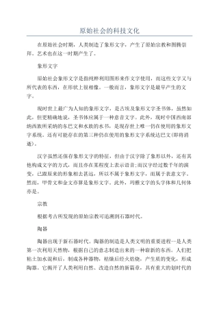 原始社会的科技文化