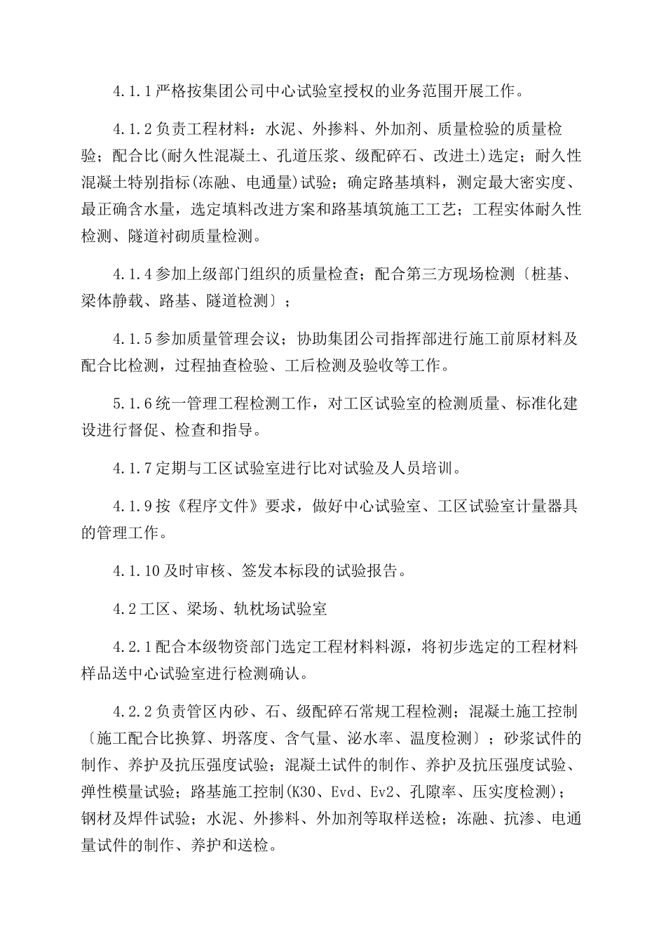 原材料管理制度与不合格管理制度_第2页