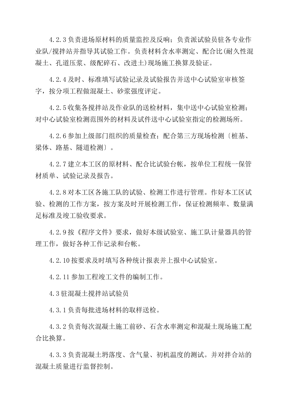 原材料管理制度与不合格管理制度_第3页
