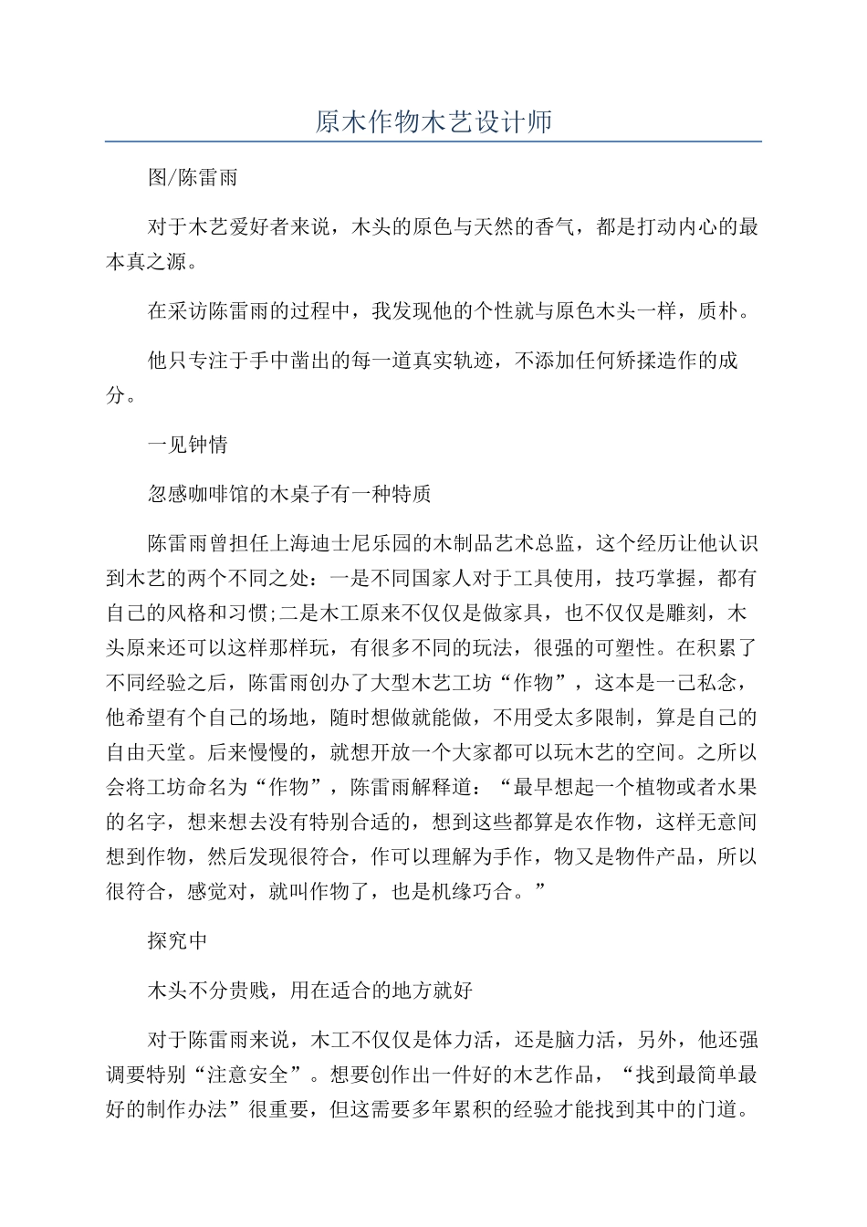原木作物木艺设计师_第1页