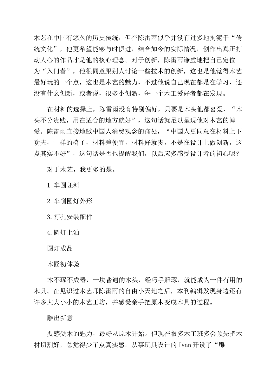 原木作物木艺设计师_第2页