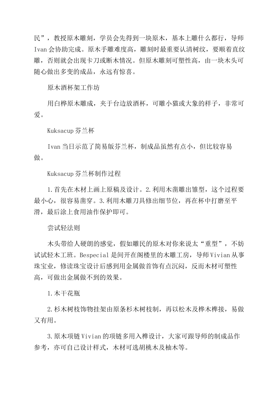 原木作物木艺设计师_第3页