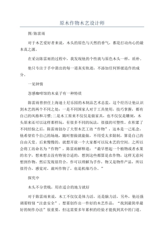 原木作物木艺设计师