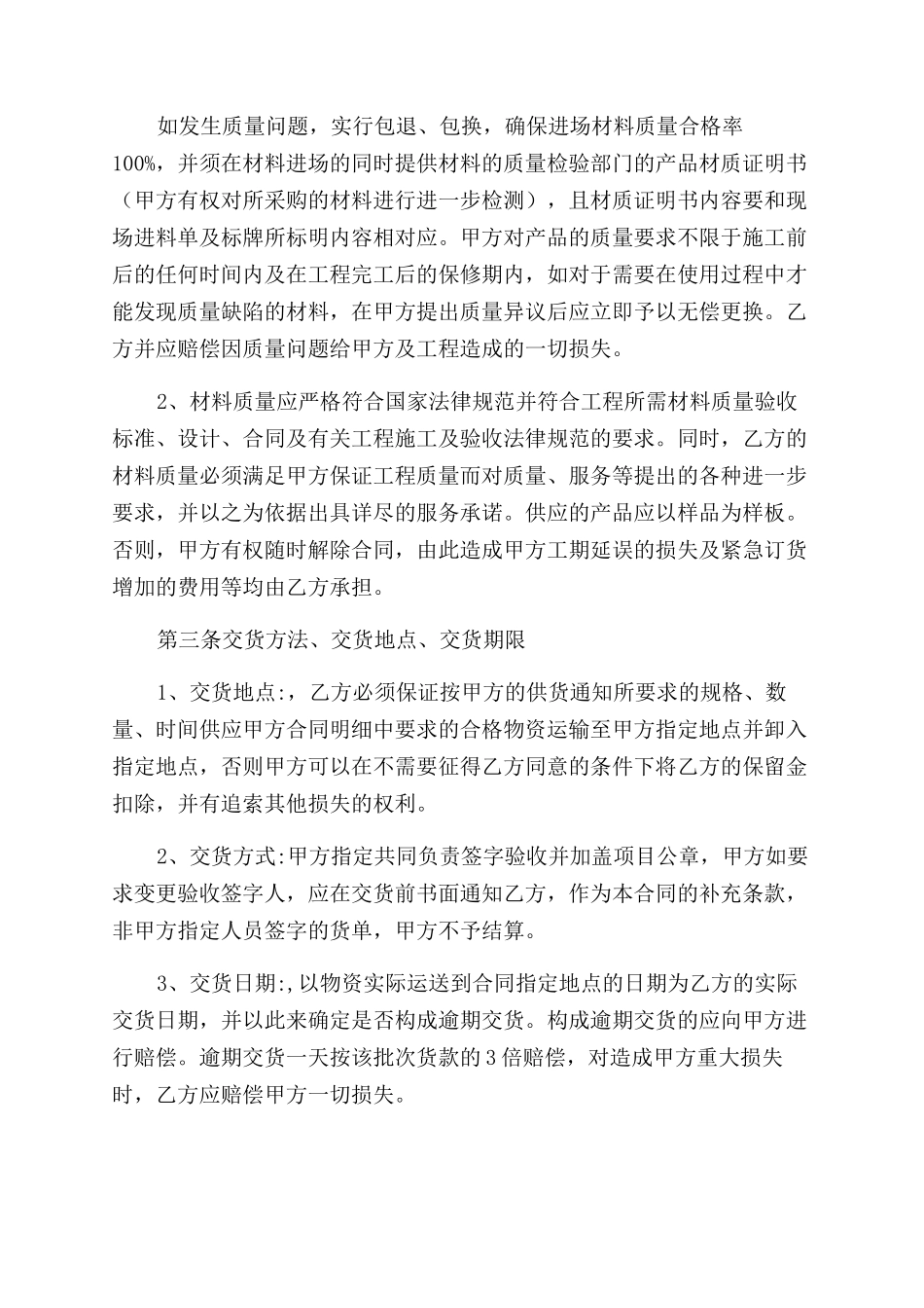 原材料采购合同范本_第2页