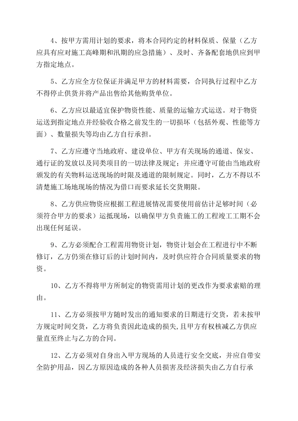 原材料采购合同范本_第3页