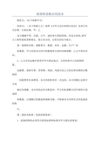 原材料采购合同范本