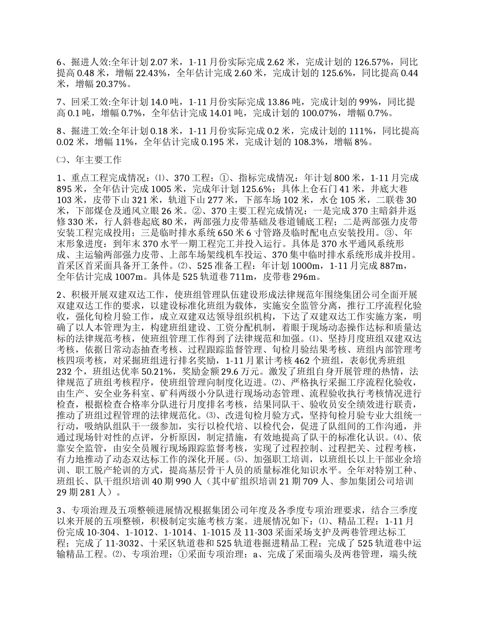 原煤生产任务工作报告_第2页
