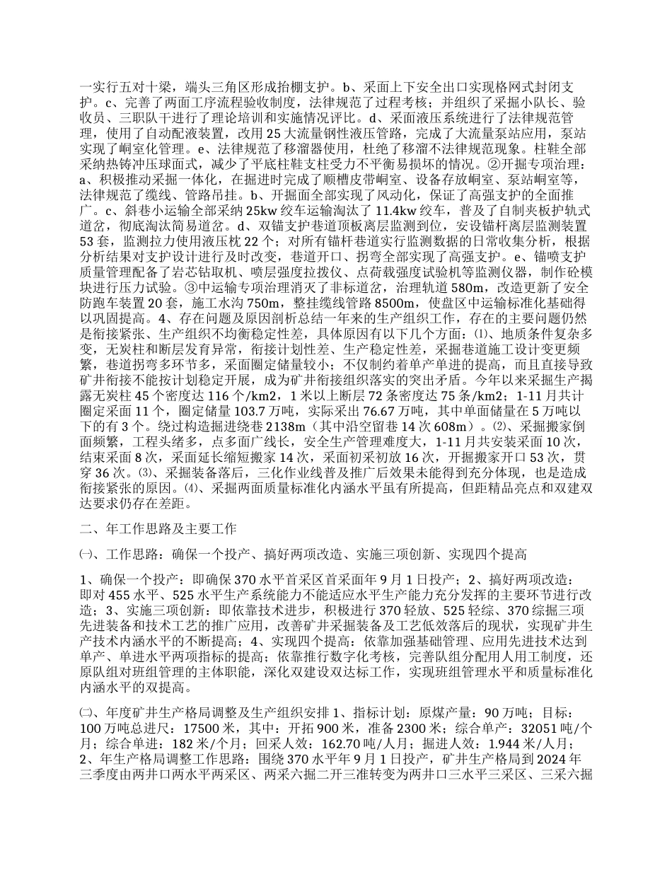 原煤生产任务工作报告_第3页
