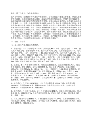 原煤生产任务工作报告