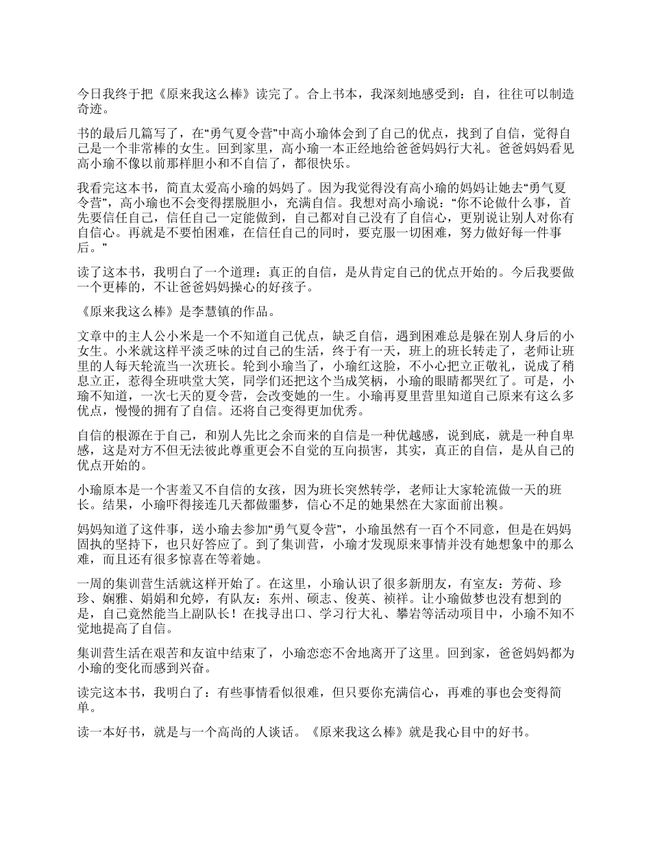 原来我这么棒读后感_第1页