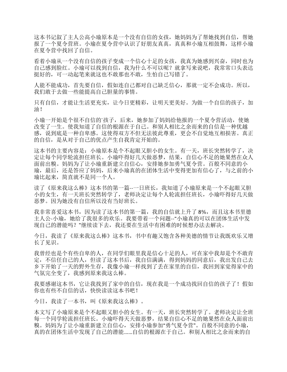 原来我这么棒读后感_第2页
