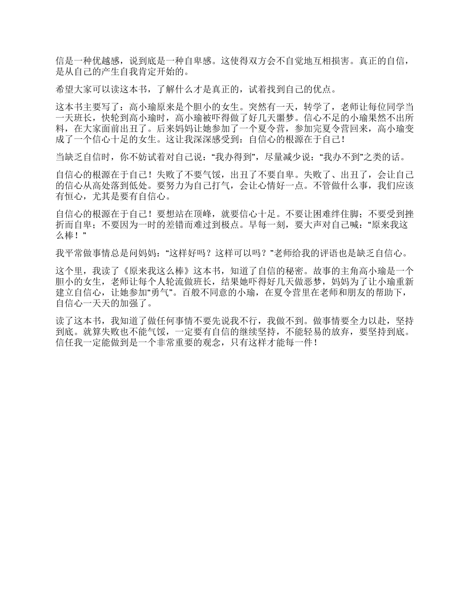 原来我这么棒读后感_第3页