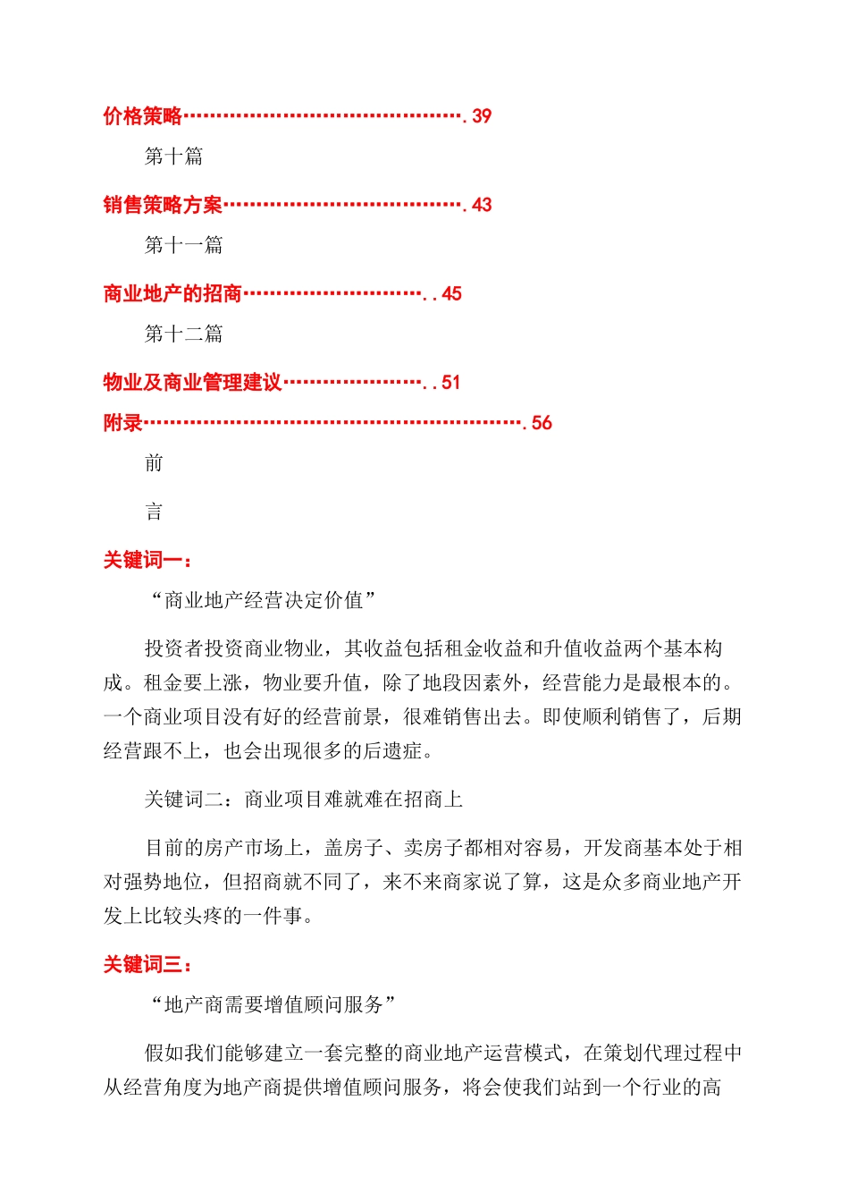 原版皇城广场营销策划案_第2页