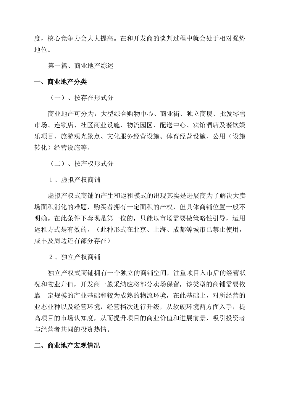 原版皇城广场营销策划案_第3页