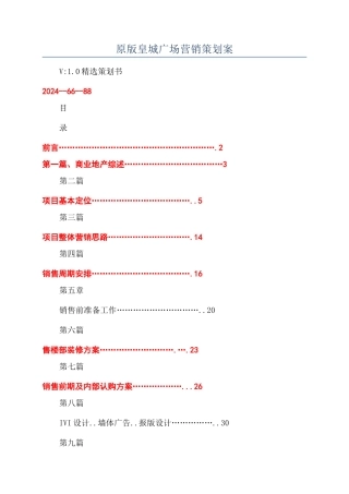 原版皇城广场营销策划案