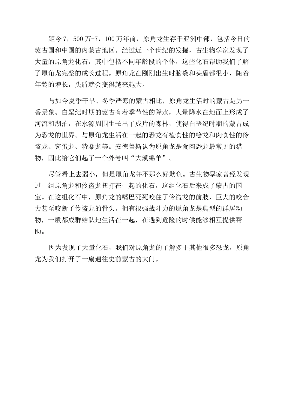 原角龙-精品文档_第3页