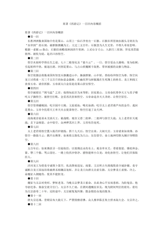 原著《西游记》一百回内容概括