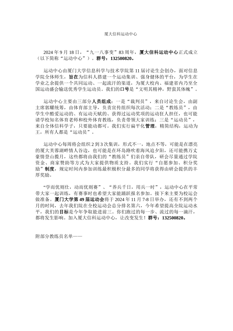 厦大信科运动中心宣传稿_第1页