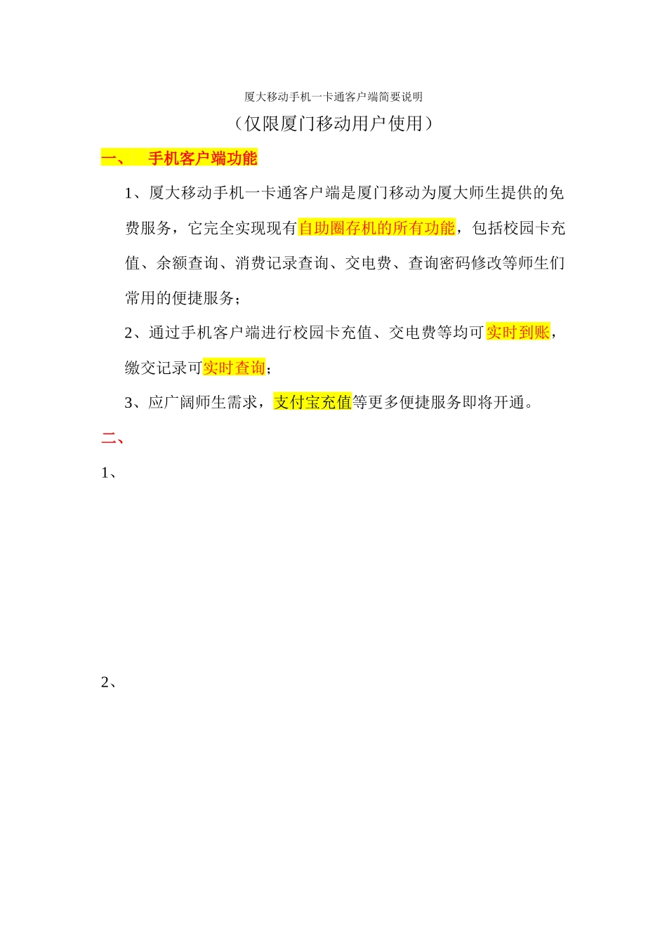 厦大移动手机客户端下载安装简要说明_第1页