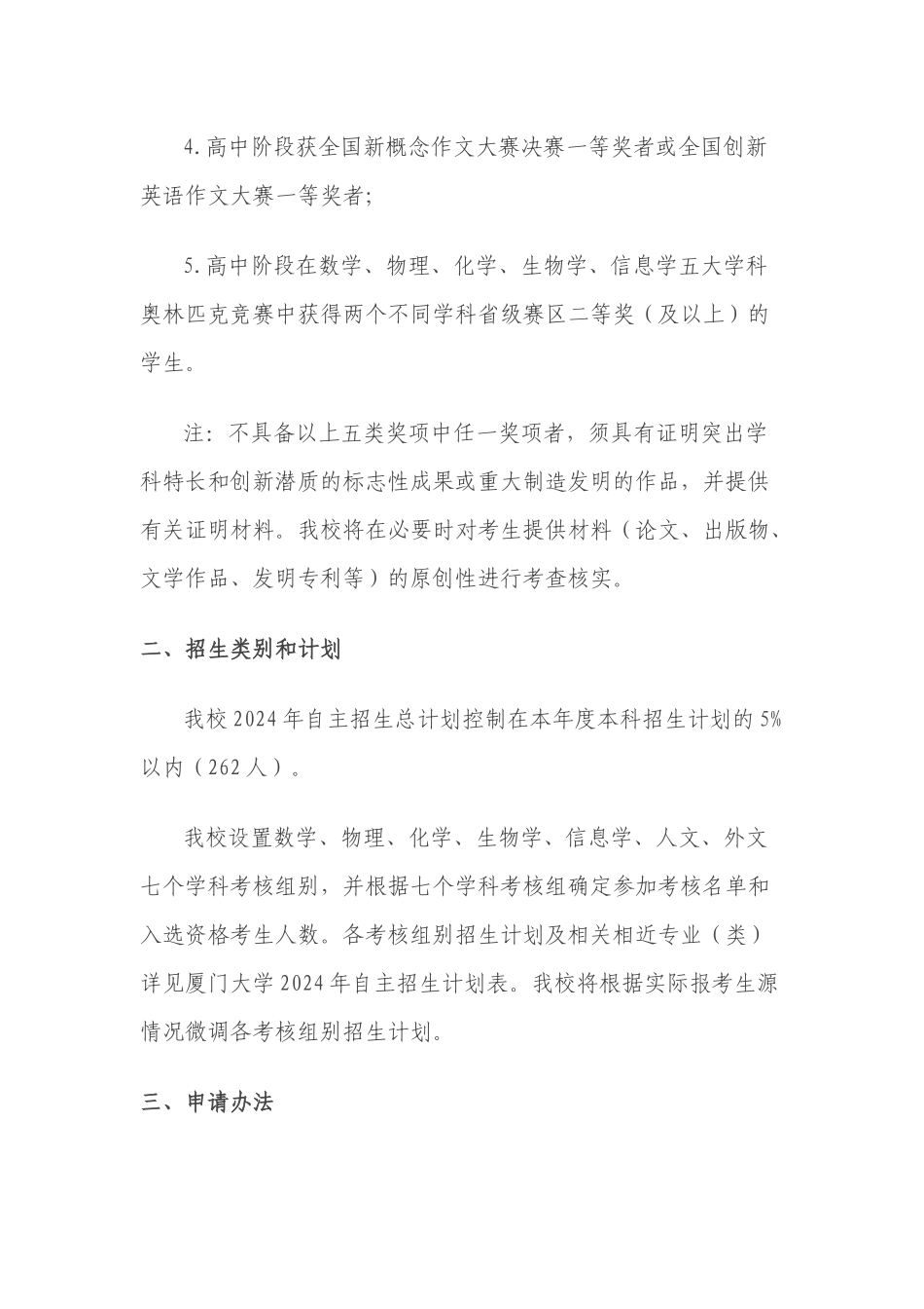 厦门大学2024年自主招生简章_第2页