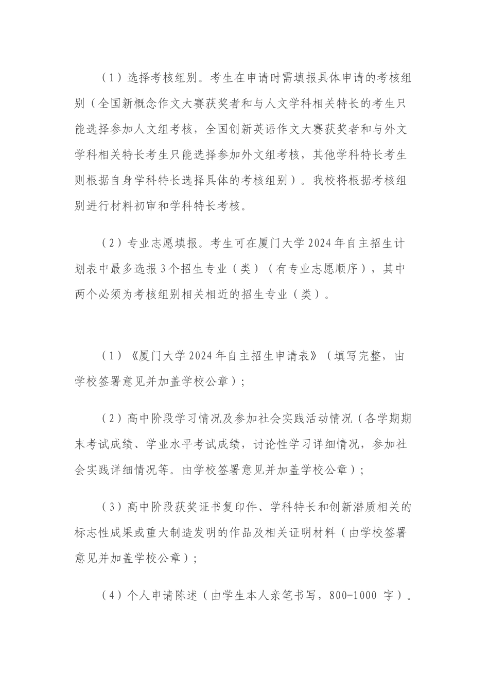 厦门大学2024年自主招生简章_第3页